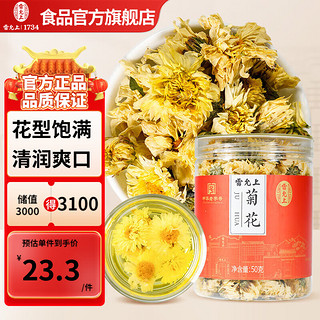 雷允上 正宗杭白菊 菊花茶 50g罐装