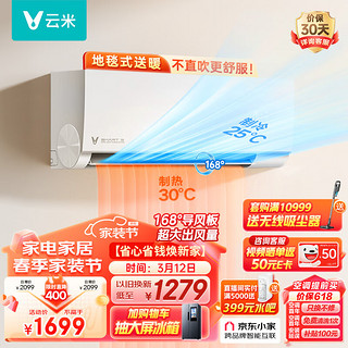 VIOMI 云米 空调1.5匹 Smart 3新三级舒适风尊享空调挂机KFRd-35GW/Y3PQ7-A3