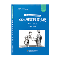 伊索寓言 来川英文原分级足量阅读 初中高中生英语课外读物 英文书籍中英双语版书籍英语书籍双语读物英语小说 可选套餐:童话故事 短篇小说 汤姆索亚历险记 老人与海等 1本:短篇小说(四位世界短篇名家的