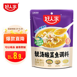 TEWAY FOOD 好人家 靓汤酸菜鱼调料 220g