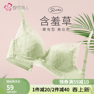 都市丽人 内衣女文胸软钢圈小胸聚拢中薄款含羞草立体蜂巢杯蕾丝胸罩2B25AB 新抹茶绿 36/80B杯