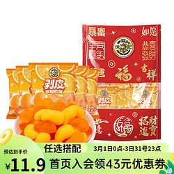 徐福记 任搭福气袋 剥皮软糖甜橙味    200g    任选