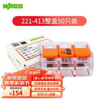 WAGO 万可接线端子 221-413 4平方  50只整盒