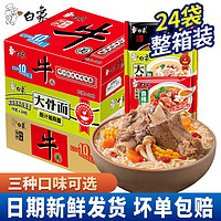 BAIXIANG 白象 大骨面方便面  红烧牛肉面24袋（任选口味）