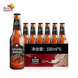 Estrella Galicia 埃斯特拉 西班牙原瓶进口精酿 特别款拉格瓶装啤酒 龙年生肖版 330mL 6瓶