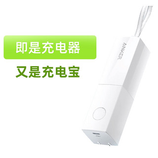 Anker 安克 A1633 移动电源充电器二合一 白色 5000mAh Type-C 20W 快充