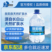 泉陽泉 長白山天然礦泉 5L  需買三件