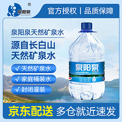 QUANYANGQUAN 泉阳泉 长白山天然矿泉水整箱大瓶弱碱性饮用水5L*1桶