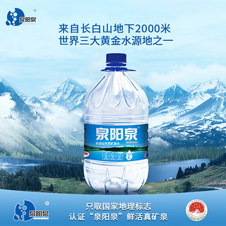 泉阳泉 长白山天然矿泉水整箱大瓶弱碱性饮用水5L*1桶