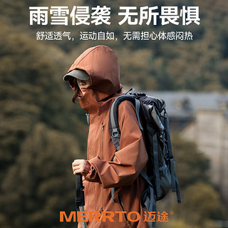 MERRTO 迈途 三防冲锋衣春秋2024户外轻运动防水男女款登山服拉链机能外套 褐色