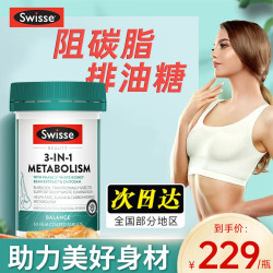 斯维诗 阻断油碳糖 减肥药