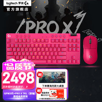  logitech/罗技 轻量化 无线鼠标套装+PROX TKL键盘  粉色
