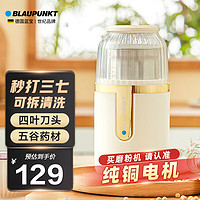 BLAUPUNKT 蓝宝 磨粉机家用小型可拆卸五谷杂粮药材多功能研磨机 MF03（升级款）