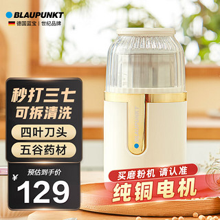 BLAUPUNKT 蓝宝 磨粉机家用小型可拆卸五谷杂粮药材多功能研磨机 MF03（升级款）