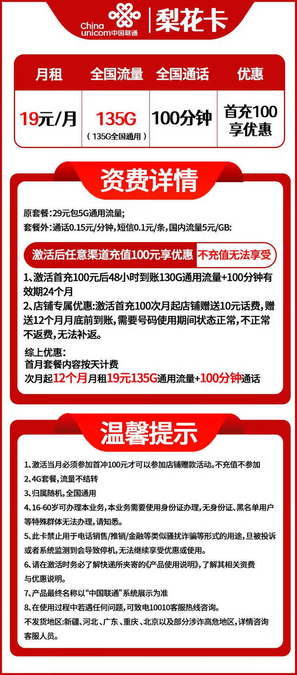 China unicom 中国联通 梨花卡 首年19元月租（135G国内流量+100分钟通话+返20元）赠粑粑柑、五斤