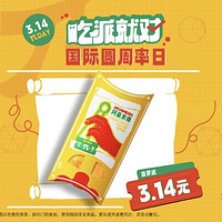 麦当劳 【派DAY】菠萝派 到店券