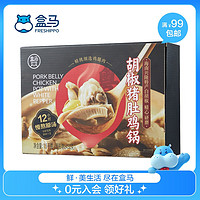 盒马 胡椒猪肚鸡锅 1.5kg 每盒 猪肚鸡1.5kg