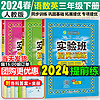 2024春季春雨教育实验班提优训练三年级上册语文数学英语人教版苏教版小学3年级下册教材同步练习册单元期末测试卷题课时作业本复习书 三下人教 语数英