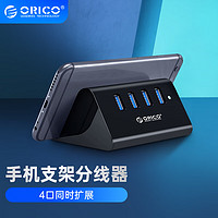 ORICO 奥睿科 SHC-U3 USB3.0 集线器手机支架二合一 一分四 黑色