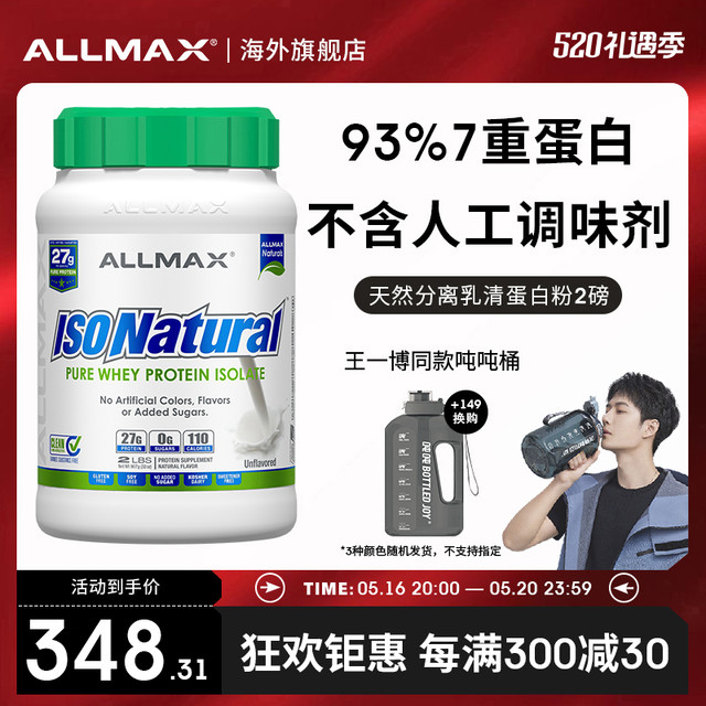 ALLMAX 天然分离乳清蛋白粉纯乳清蛋白质粉5磅