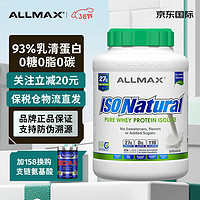 ALLMAX蛋白粉 天然萃取0添加天然分离乳清蛋白粉增肌粉美国 【原味乳清蛋白质含量93%】 天然5磅93%分离蛋白（原味）