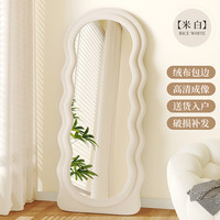 米蒂格波浪全身镜落地镜奶油ins风试衣穿衣镜家用女生卧室异形镜子 【米白色】波浪形170*70(丝绒)