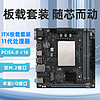 ERYING 尔英 板载i5-11500H ITX主板