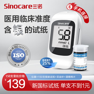 Sinocare 三诺 优智SC301AIR蓝牙检测仪血糖测试仪家用高精准测血糖的仪器孕妇医用测量仪器 血糖仪+150支瓶装试条