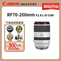 Canon 佳能 RF全画幅专业微单镜头RF 70-200 2.8LIS USM远摄变焦