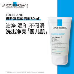 LA ROCHE-POSAY 理肤泉 特安氨基酸洁面啫喱洗面奶 50ml