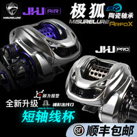 米歇尔极狐AIR/PRO微物泛用水滴轮超轻远投防炸线陶瓷轴承白条鳜鱼打黑鱼轮 7速比Pro微物杯（半陶瓷轴承） 左手摇轮