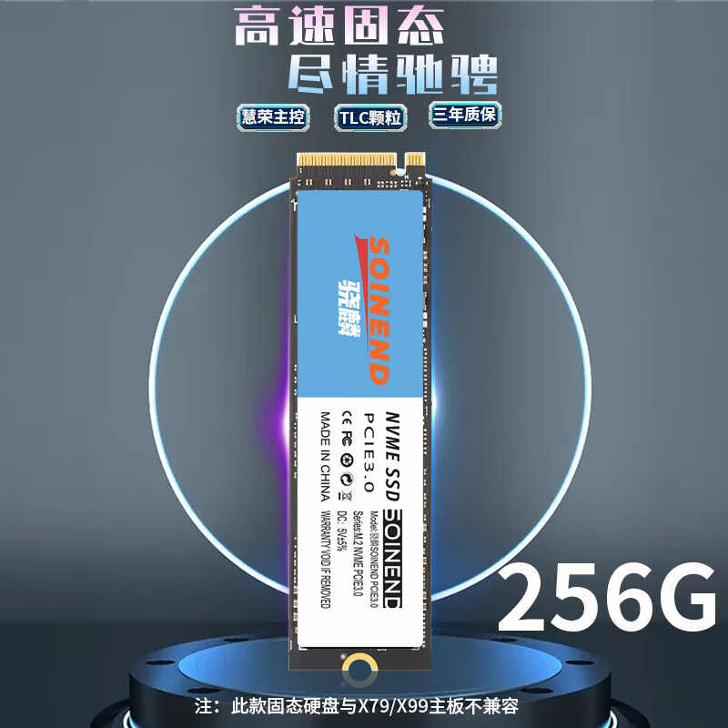 THZC330 M.2 NVMe 固態硬盤 256GB PCIe3.0