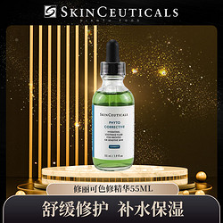 SKINCEUTICALS 修丽可 国内专柜正品55ml大容量修丽可色修红肿痘痘褪红植萃舒缓精华