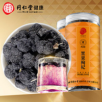 北京同仁堂 青源堂 黑枸杞500克 大果青海黑枸杞子配滋补茶（250g *2罐） 【优质大果】500克