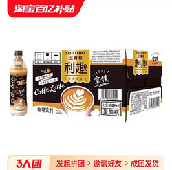 SUNTORY 三得利 利趣拿铁咖啡饮料整箱丝滑牛奶美式即饮咖啡480ml*15瓶整