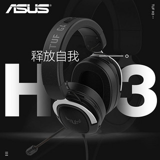 ASUS 华硕 TUF GAMING H3 耳罩式头戴式有线耳机 银色 3.5mm