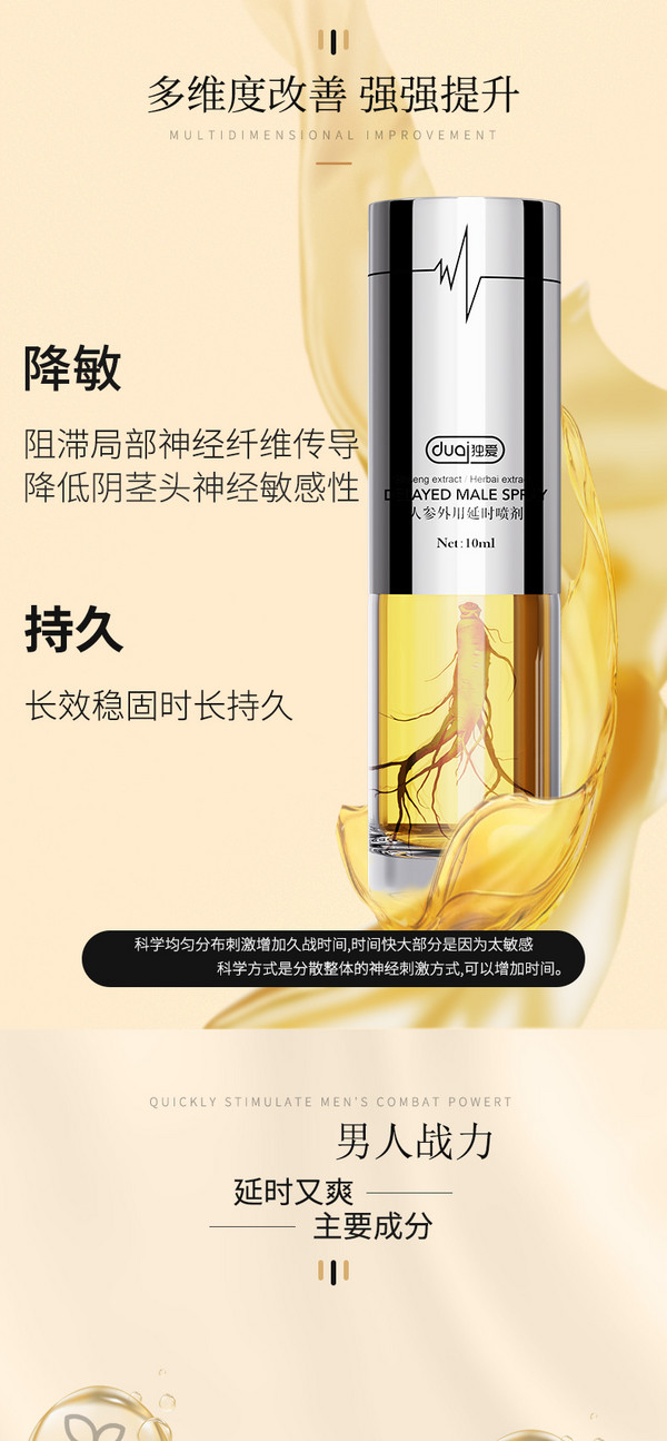 DU.AI 独爱 延时喷雾 10ml