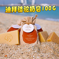迪拜代购  骆驼奶皂 乳香皂 皱肌肤白清洁保湿贵族皂去角质100g