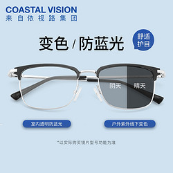 Coastal Vision 镜宴 眉形变色近视眼镜+镜宴1.60折射率防蓝光非球面镜片 支持0-600度