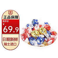 Lindt 瑞士莲 软心巧克力牛奶喜糖夹心球形婚礼零食  散装 500g