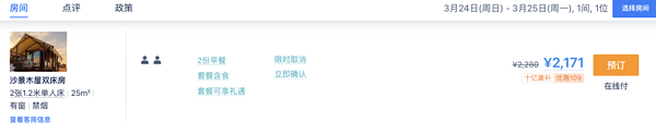 去沙漠看梨花!含双餐+不加价!中卫沙漠星星酒店 沙景木屋双床房 2晚连住(含双早+双人自助晚餐)