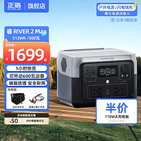 ECOFLOW 睿 River 2 Max 户外移动电源 黑色 512Wh 500W