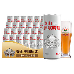 TAISHAN 泰山啤酒 原浆10度干啤330ml*24听整箱装