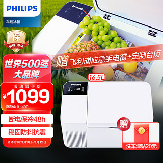 PHILIPS 飞利浦 车载压缩机制冷冰箱16.5L 车家两用便携式小冰箱 冷冻冷藏可结冰