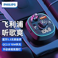 PHILIPS 飞利浦 车载蓝牙接收器充电器快充播放器汽车点烟器多功能转换器4303