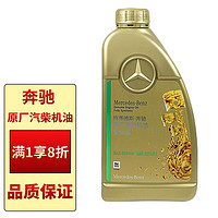 奔驰 benz）原厂汽柴机油 全合成 MB229.51 5W-30 1L ABCESV级GLAGLBGLCCLA等