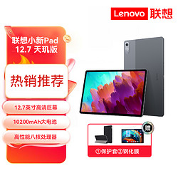 Lenovo 联想 小新pad pro12.7英寸学生绘画高清屏官方正品平板电脑