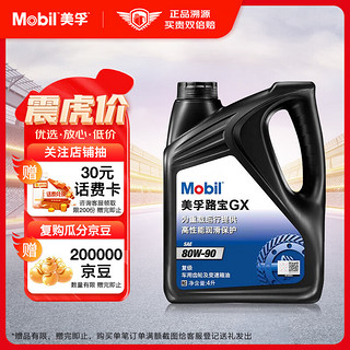 Mobil 美孚 手动变速箱油/齿轮油 波箱油润滑油天猫养车路宝GX 4L 80W-90