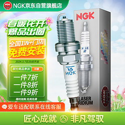 NGK 铱铂金火花塞91898四支装奥迪A4Q3Q5途观途昂迈腾探岳速派大众CC