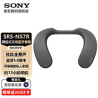 SONY 索尼 SRS-NS7R 颈挂式蓝牙音箱 可穿戴式扬声器 SRS-NS7R 挂脖式音响 国行